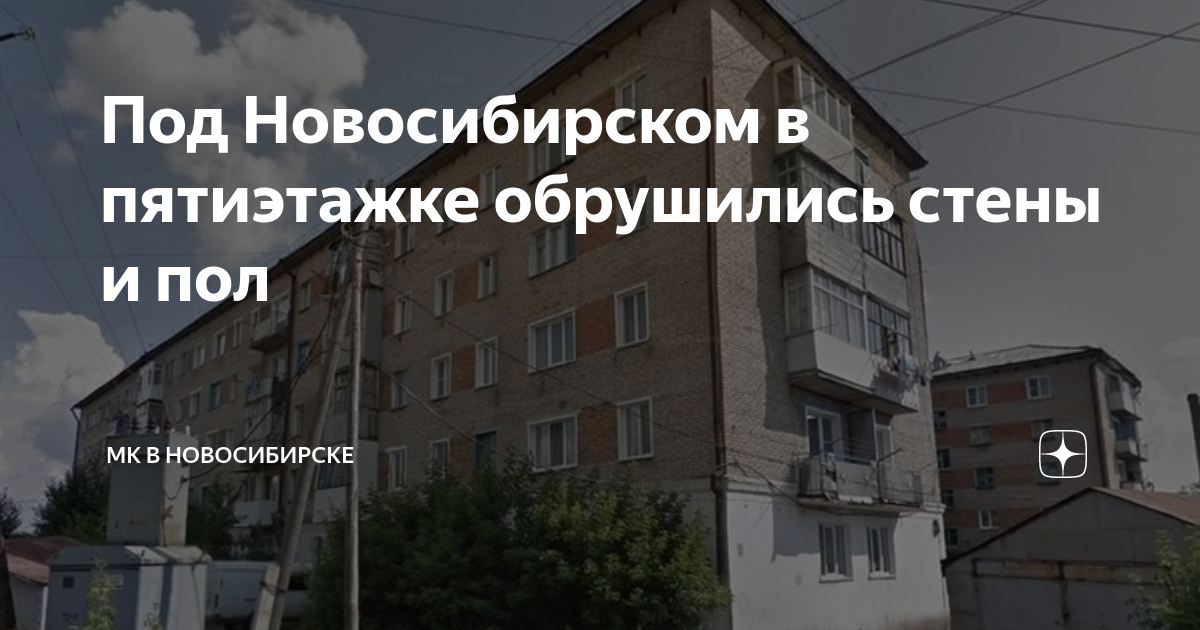 План сноса домов в новосибирске