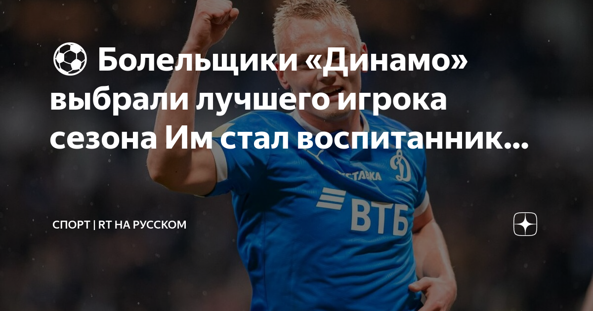 Карта болельщика динамо