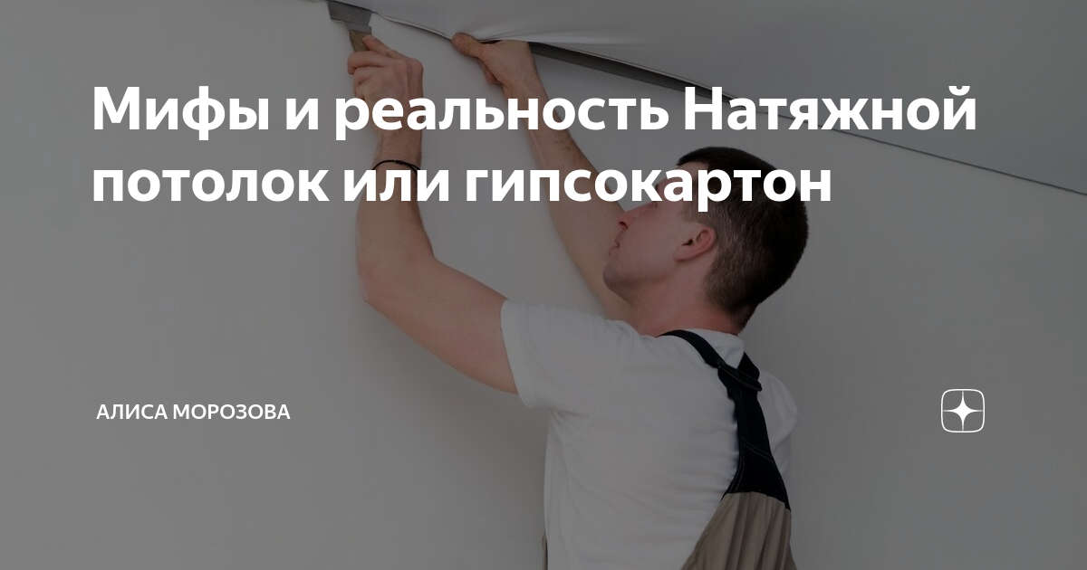 Презентация про натяжные потолки