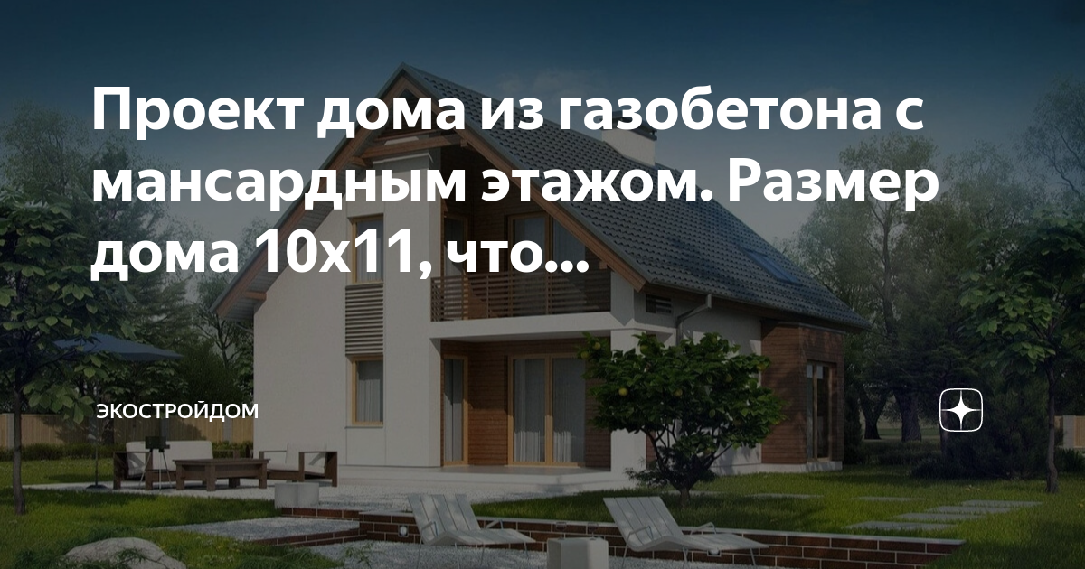 Программа проекта дома из газобетона