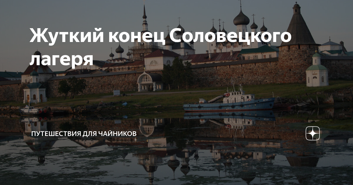 Соловецкий лагерь карта