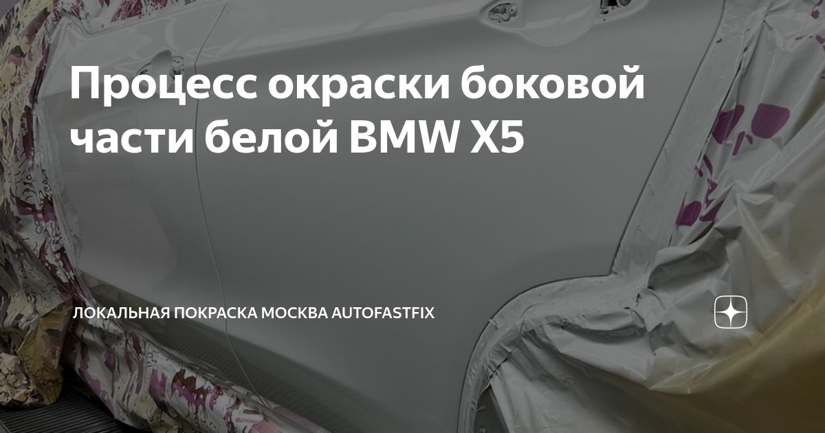 Тех карта покраски двери автомобиля