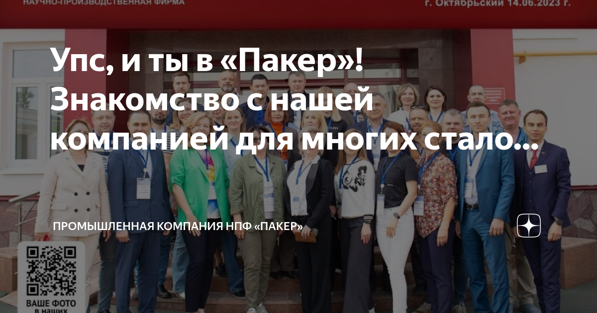 Нпф пакер презентация