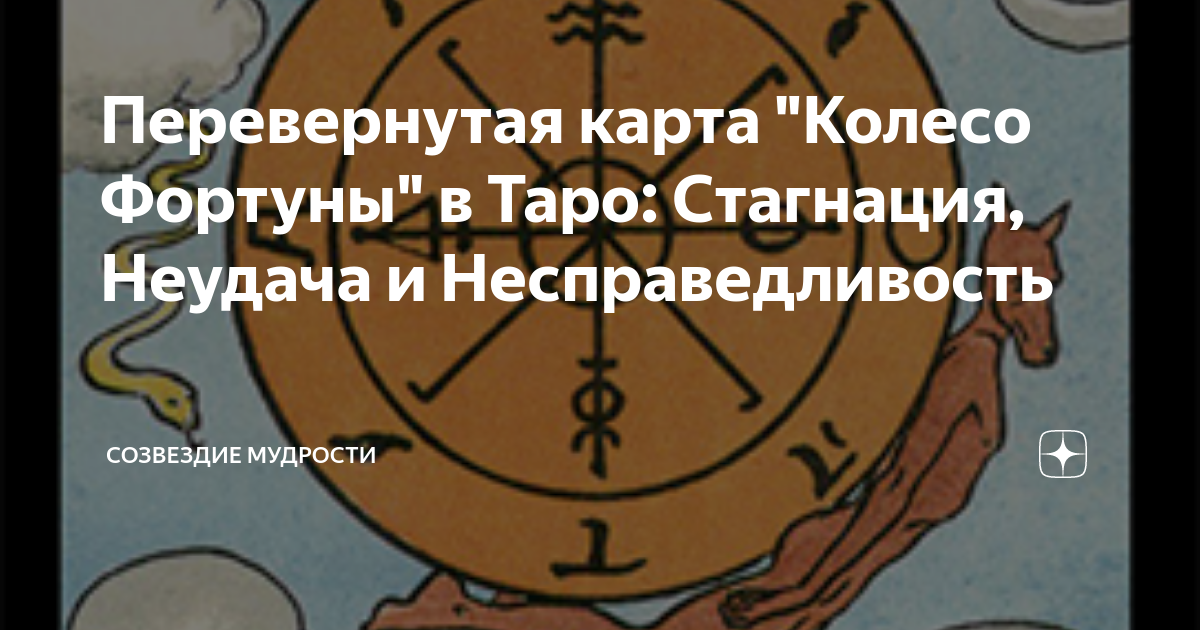 Карта снегобея перевертыша