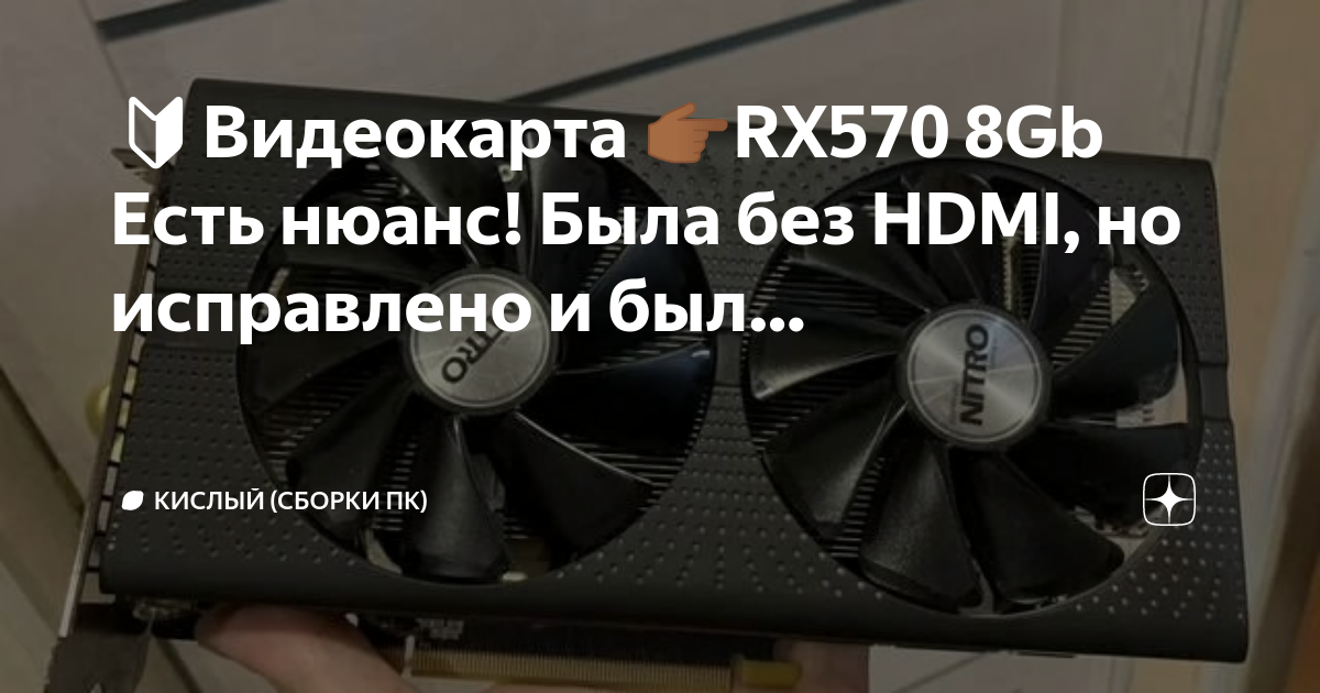 Rx570 нет изображения