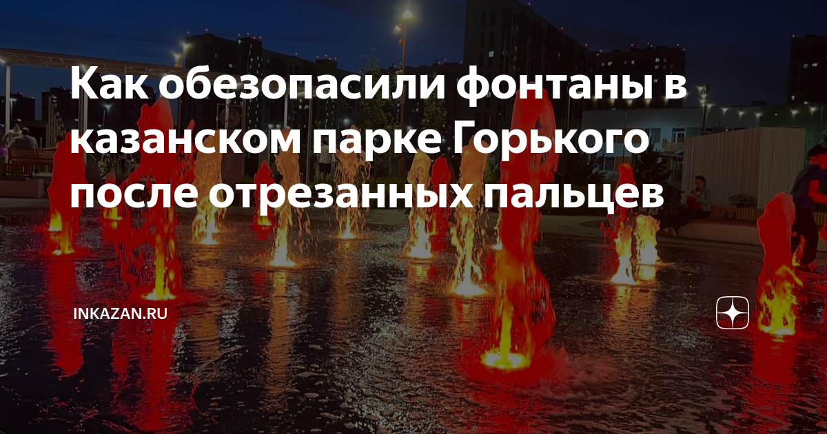 Парк горького казань проект