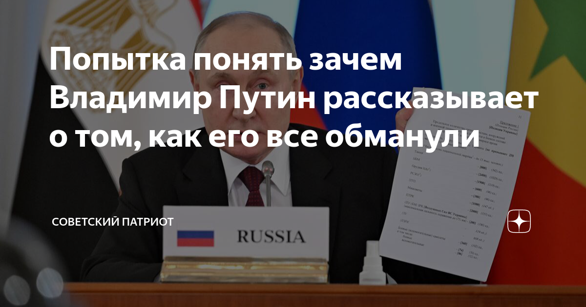 Путин проект запада