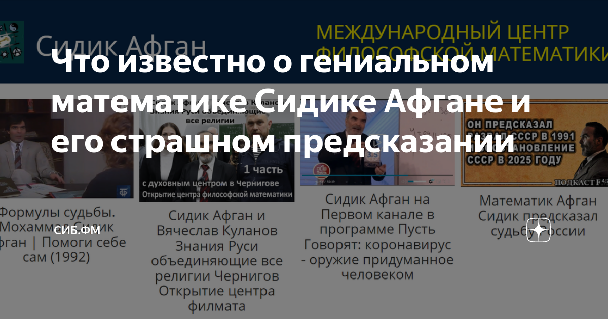 Сидик афган карта украины