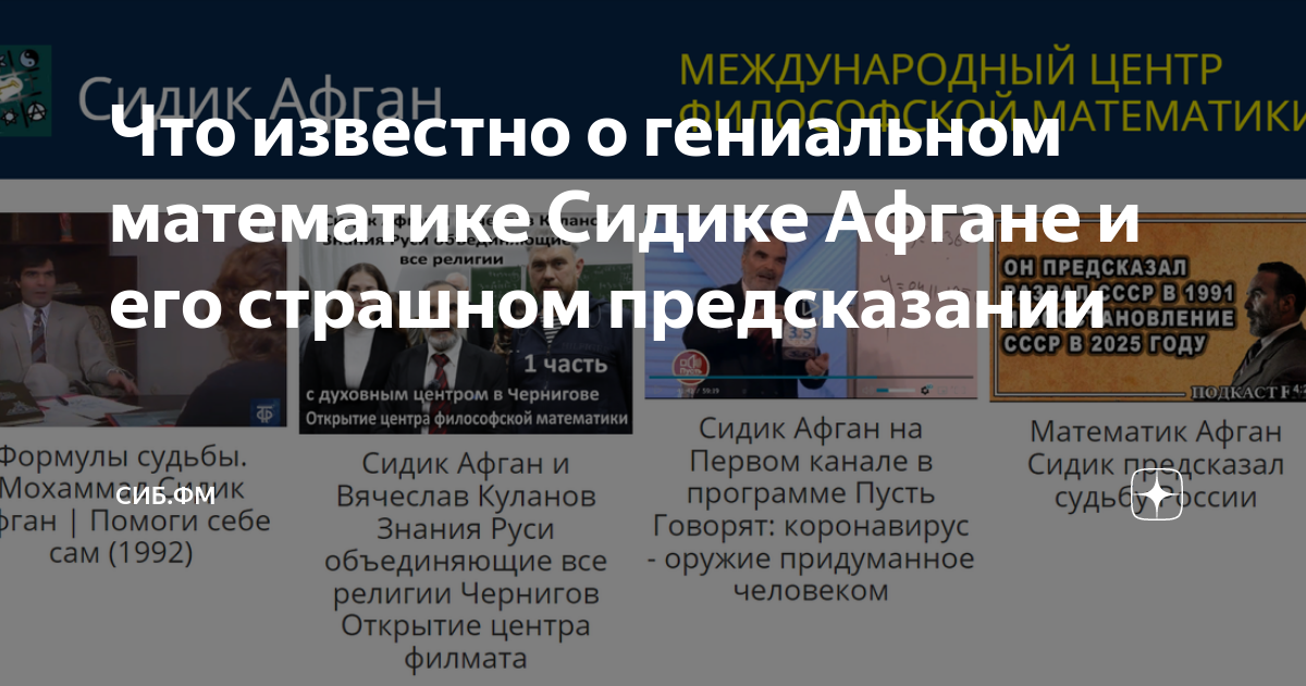 Предсказания сидика афгана для россии на 2024. Таблица предсказаний Сидика Афгана. Сиддик Афган о 17.07.2023.