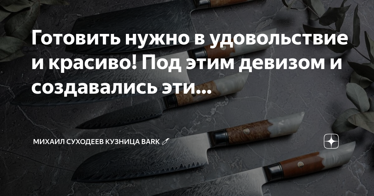 Михаил геннадьевич суходеев. Михаил суходеев ножи. Кузница михаила суходеева. Ножи михаила суходеева каталог. Кузня михаила суходеева отзывы.