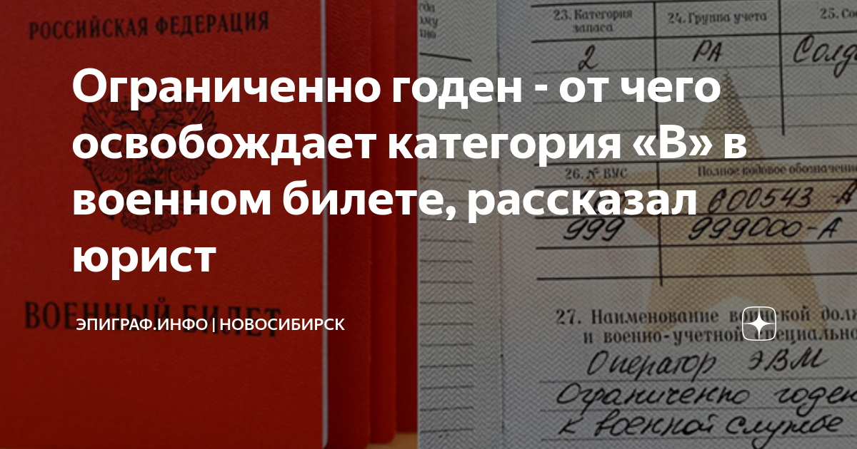 Ограниченно годен - от чего освобождает категория «В» в военном билете ...
