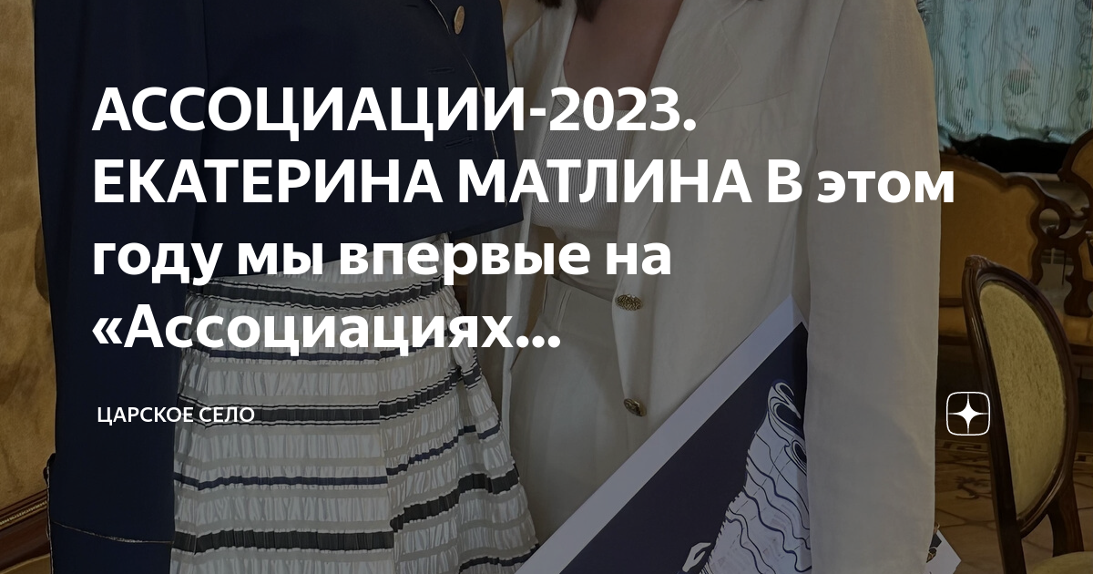 Ассоциация 2023