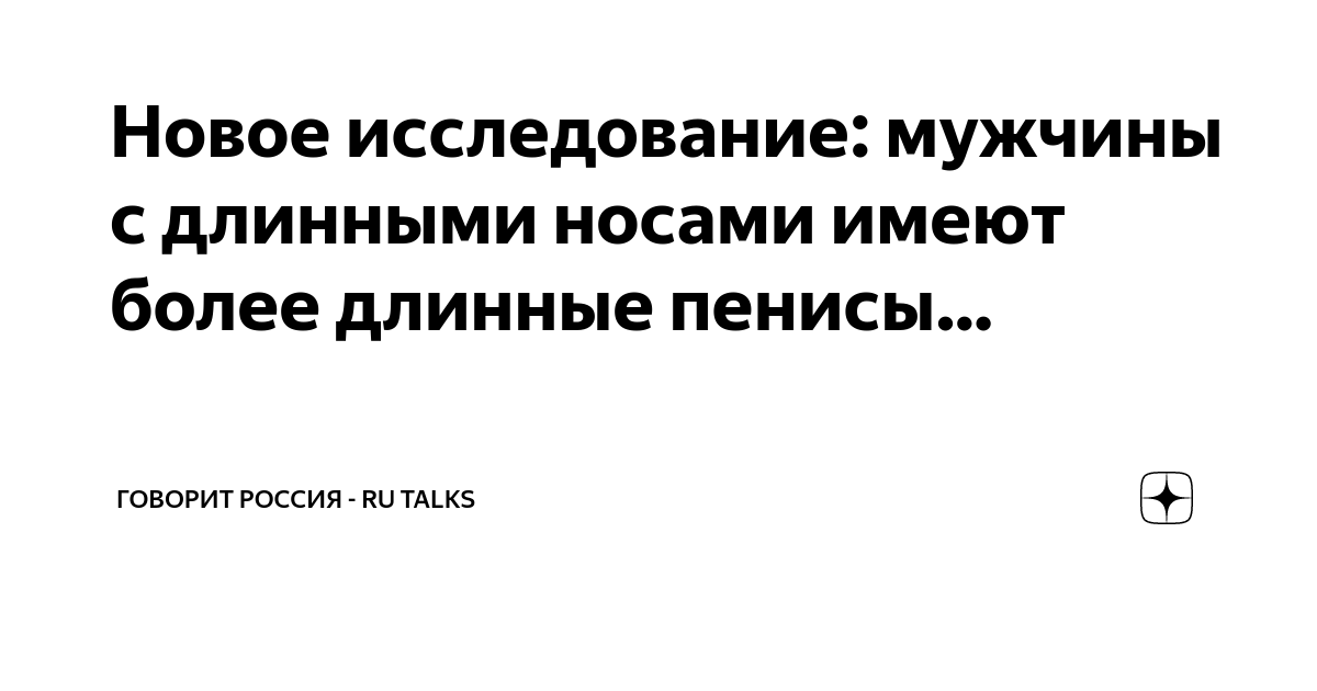 Как живут мужчины со слишком большими членами