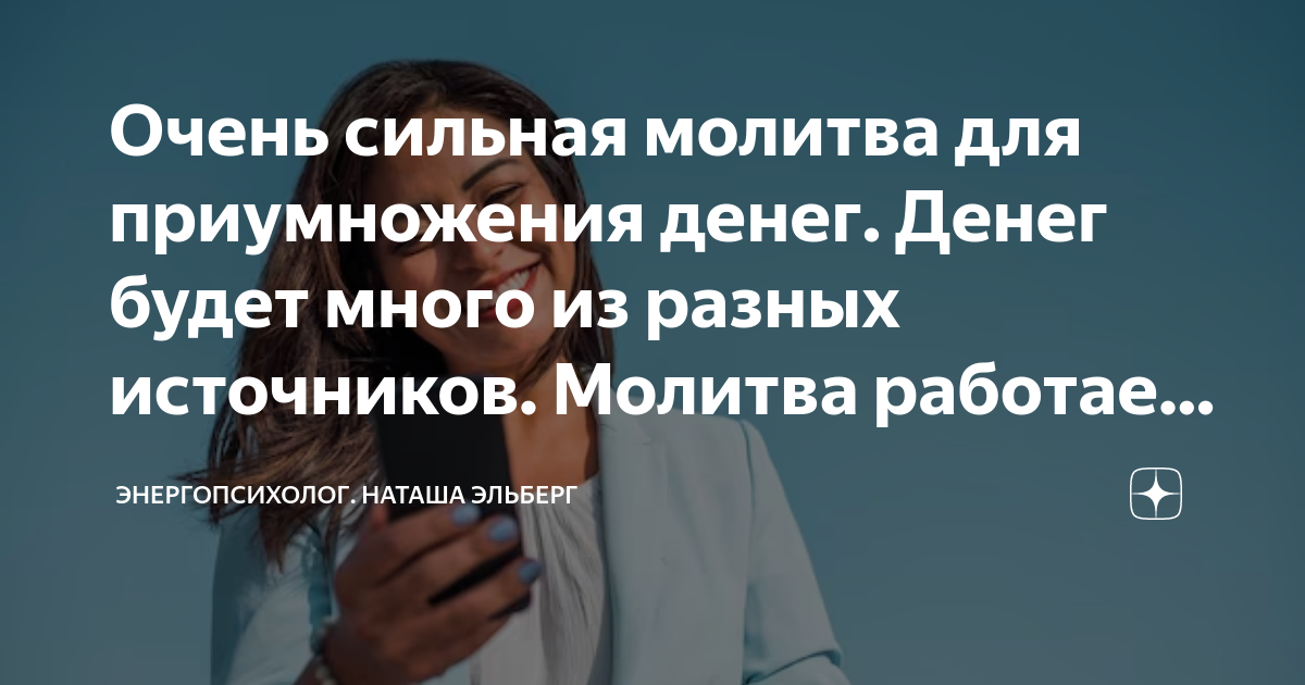 молитва на займ денег
