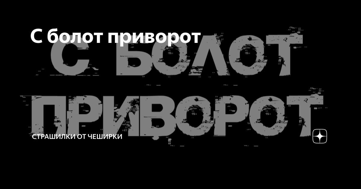 Любовная магия. Привороты, отвороты, остуды.