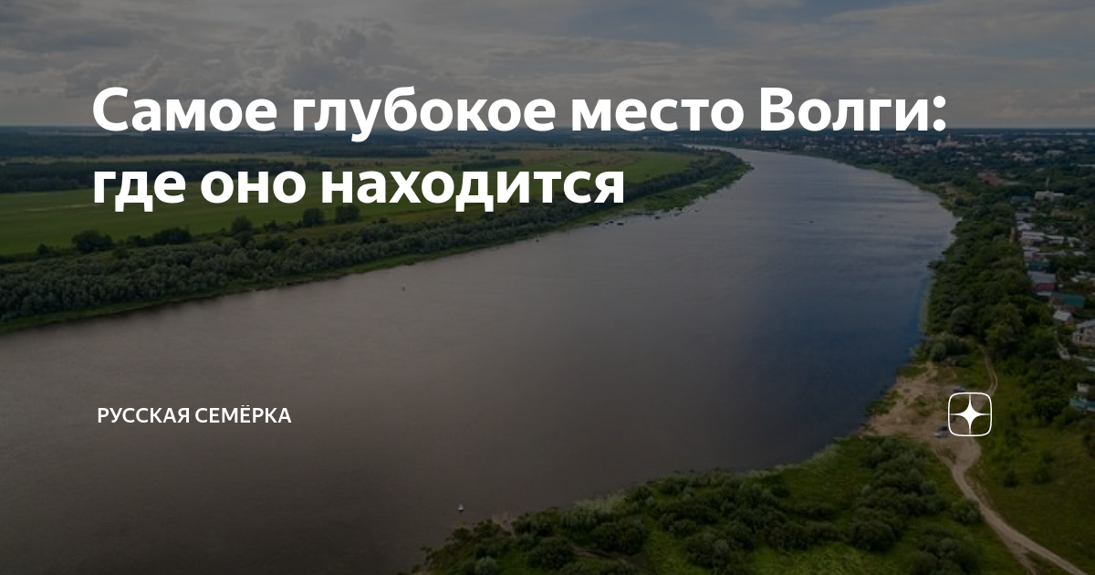 самое узкое место волги