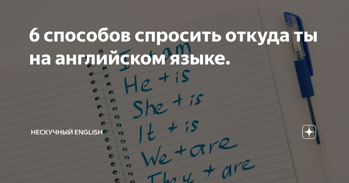 могу я спросить тебя на английском