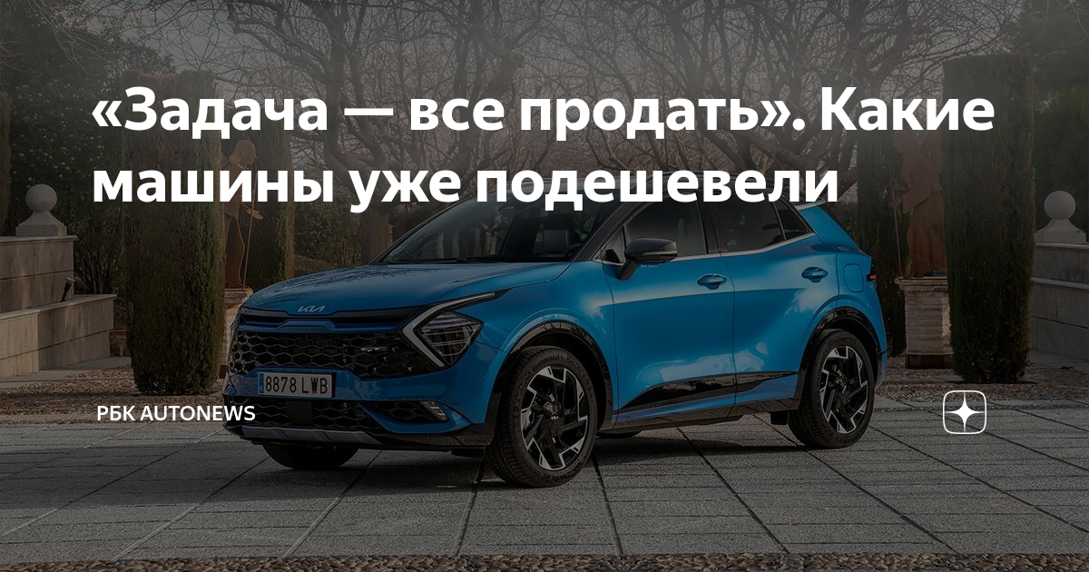 Какие машины подешевели