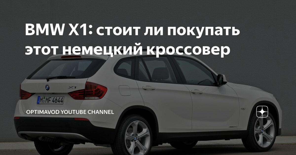 BMW X1: стоит ли покупать этот немецкий кроссовер | ROADCAM by ...