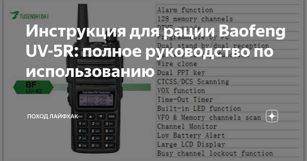 Технические характеристики Рация Baofeng UV-5R