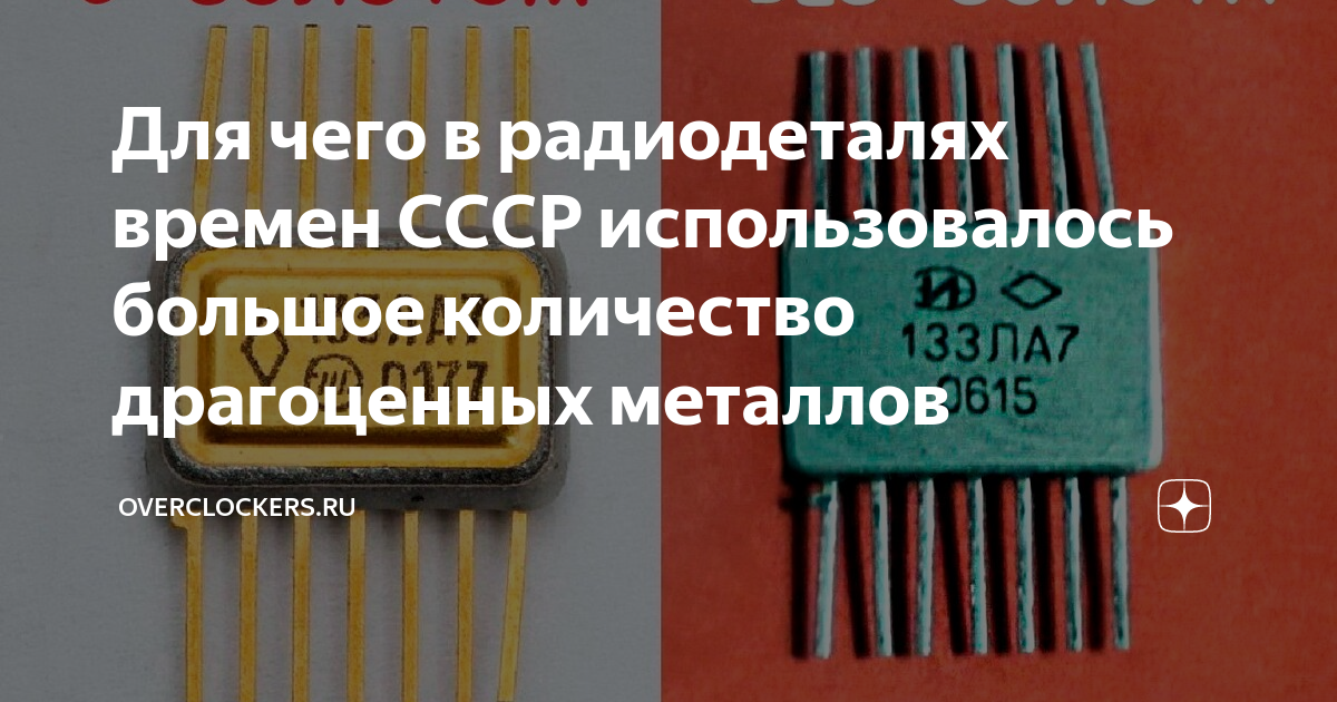 Почему я рекомендую собирать радиодетали содержащие серебро. Помимо сдачи в скупку.