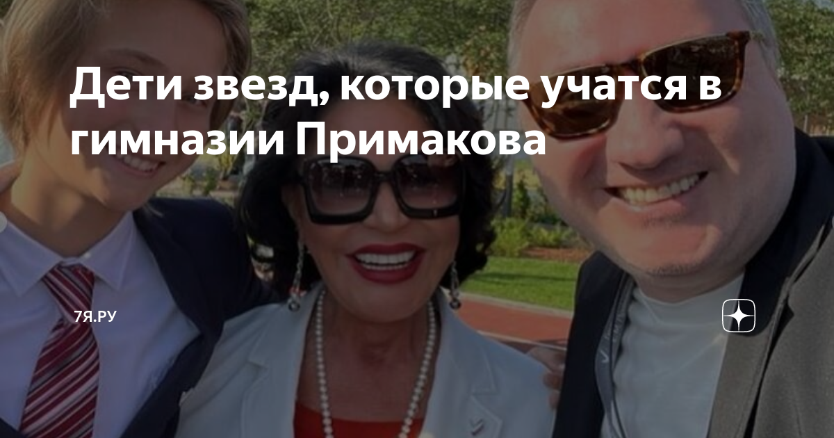 школа где учатся дети звезд