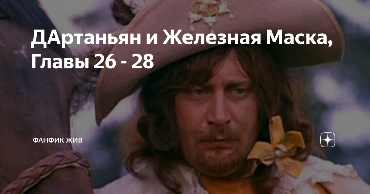 Туда собирается после службы арамис. Туда собирается после службы арамис