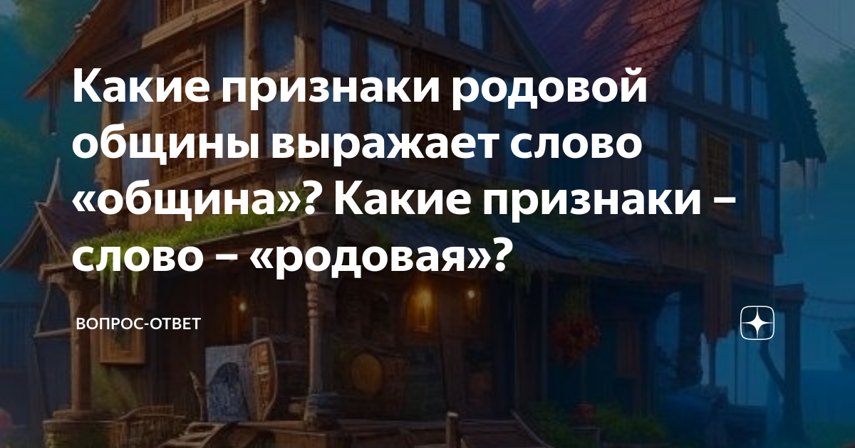 Признаки слова община
