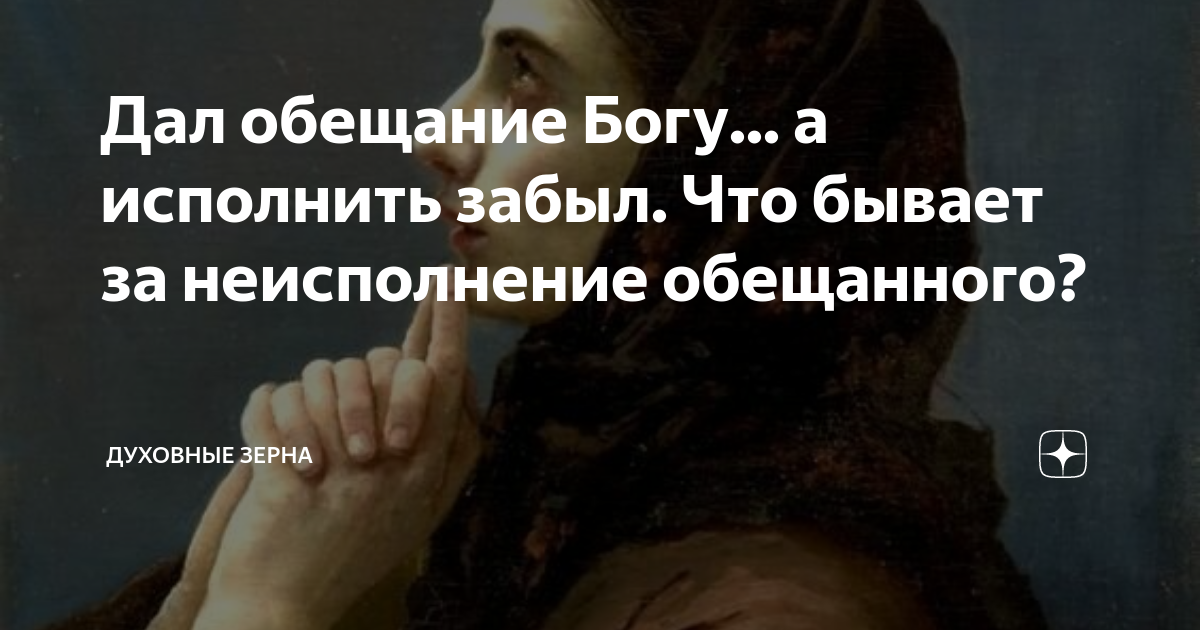 «Что делать, если человек дает обеты Богу, но не выполняет их?» Отвечает священник Александр Есенин