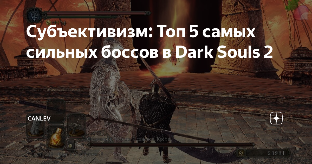 DARK SOULS™ II: Scholar of the first sin — от челенджа до рутины | StopGame