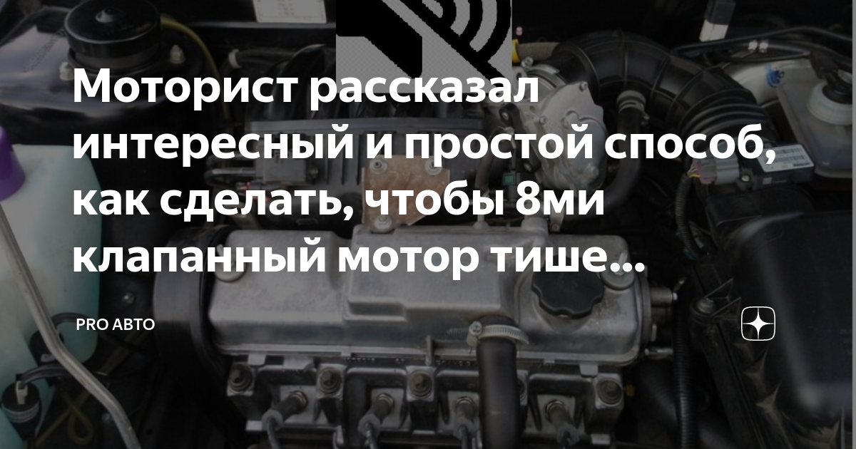 Чего надо бояться, если двигатель начал работать громче обычного - АвтоВзгляд