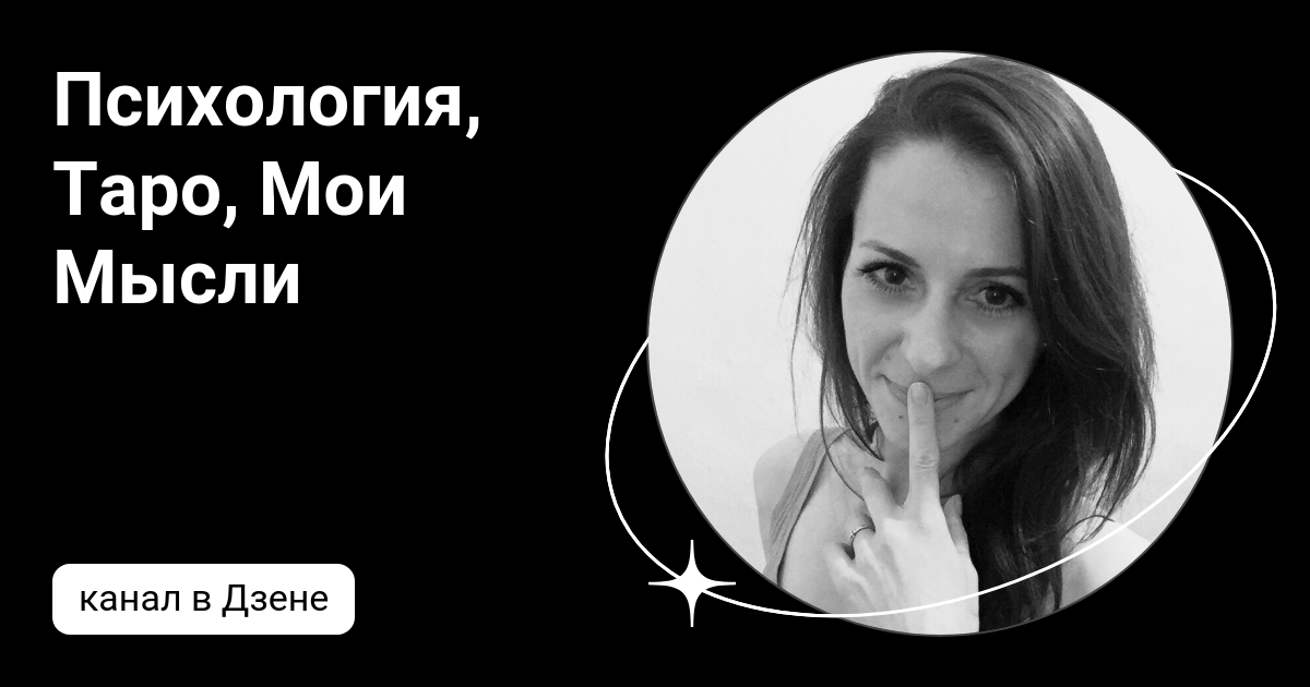 таро мысли дзен. таро мысли дзен. таро мысли дзен. таро мысли дзен.