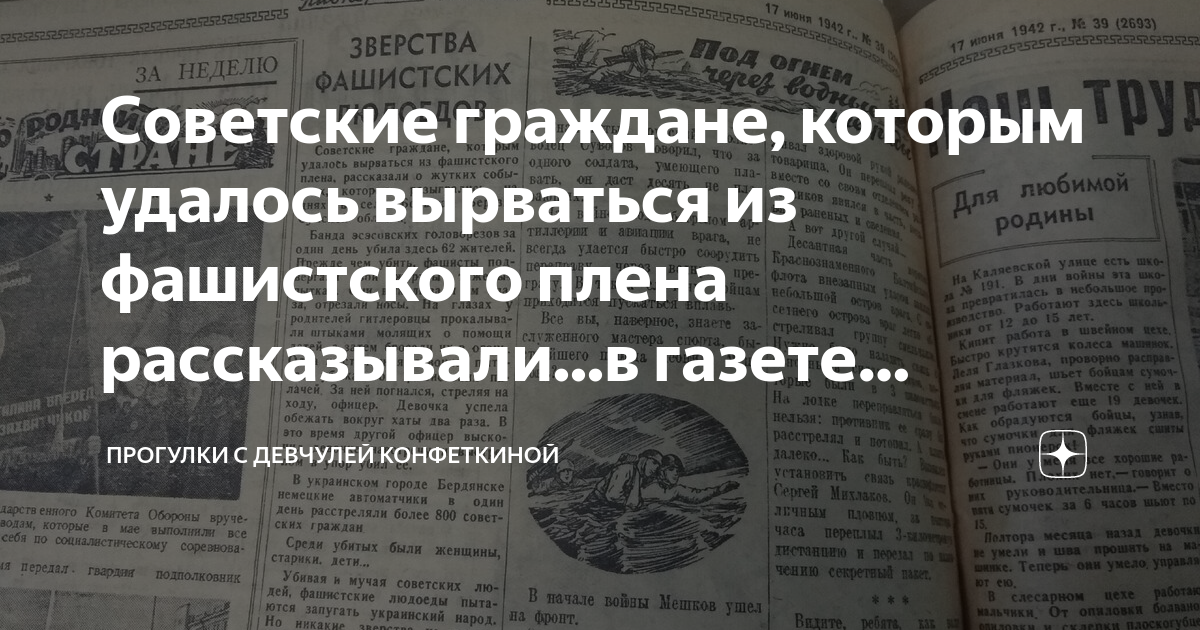 Советские граждане, которым удалось вырваться из фашистского плена ...