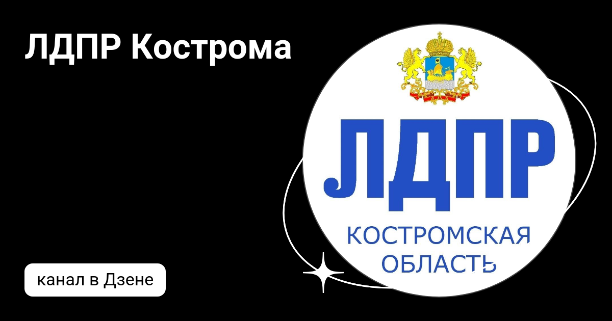 Канал кострома