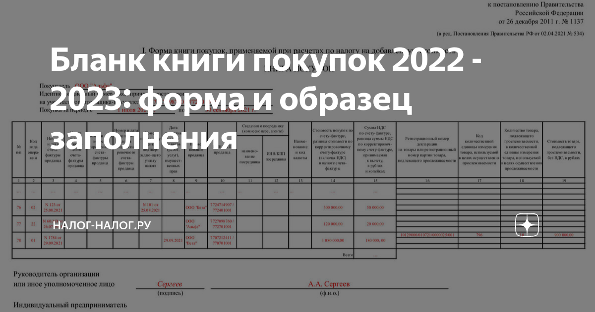 Бланк книги покупок 2022 - 2023: форма и образец заполнения | Налог ...