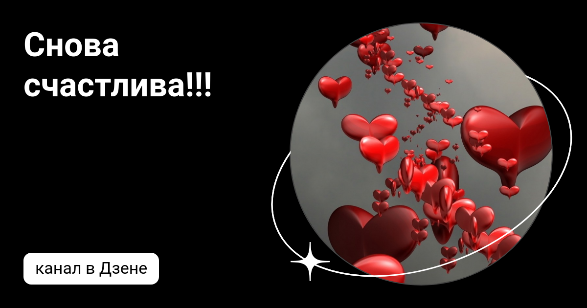 Цитаты на черном фоне белыми буквами. Я счастлив!. Я снова счастлива. Техники счастья. Карта желаний я счастлива.