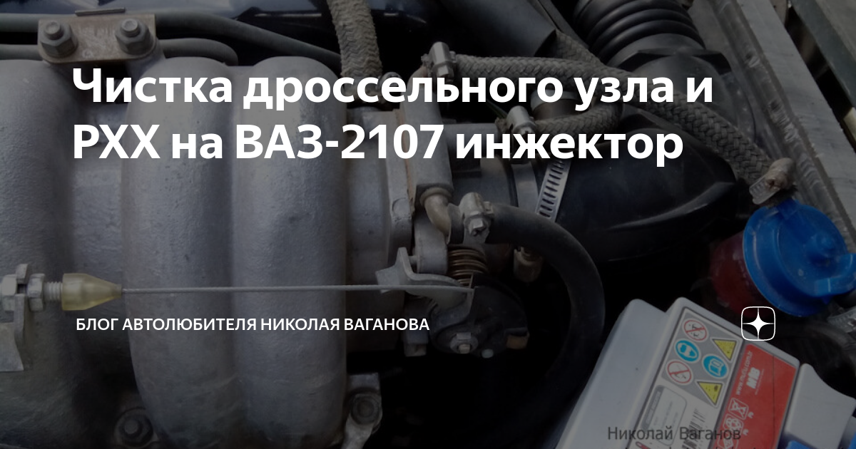 Как снять дроссельную заслонку ваз 2107 Мойка дросселя Lada 210740, 1,6 л, 2008 года поломка DRIVE2