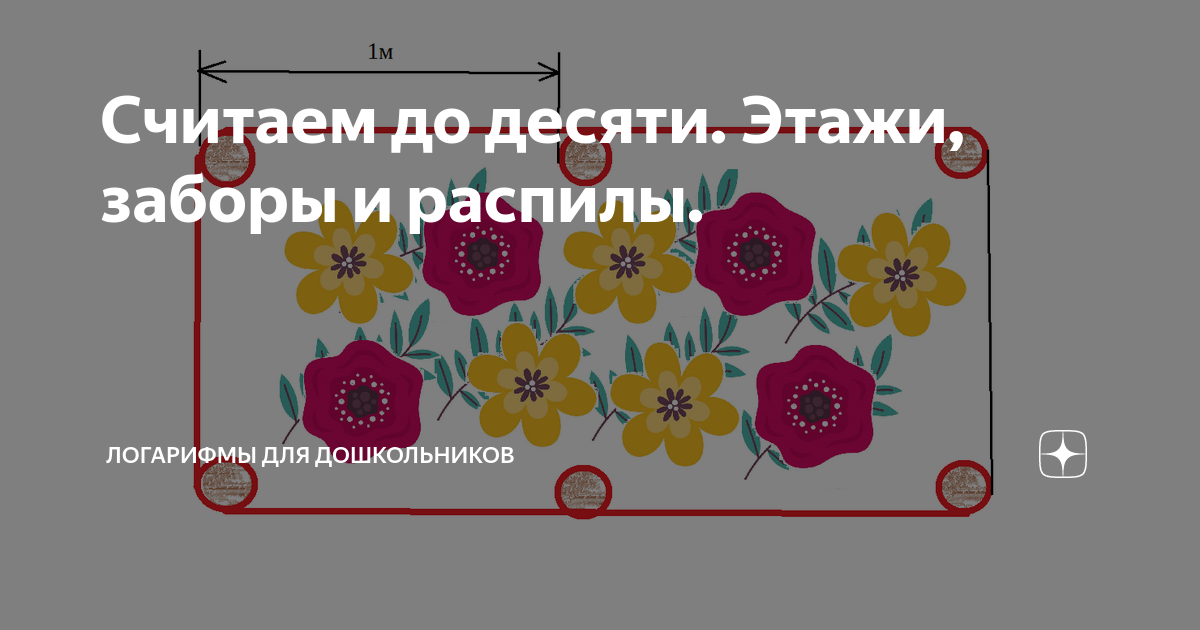 Бревно нужно распилить на 9 частей за сколько времени это можно сделать