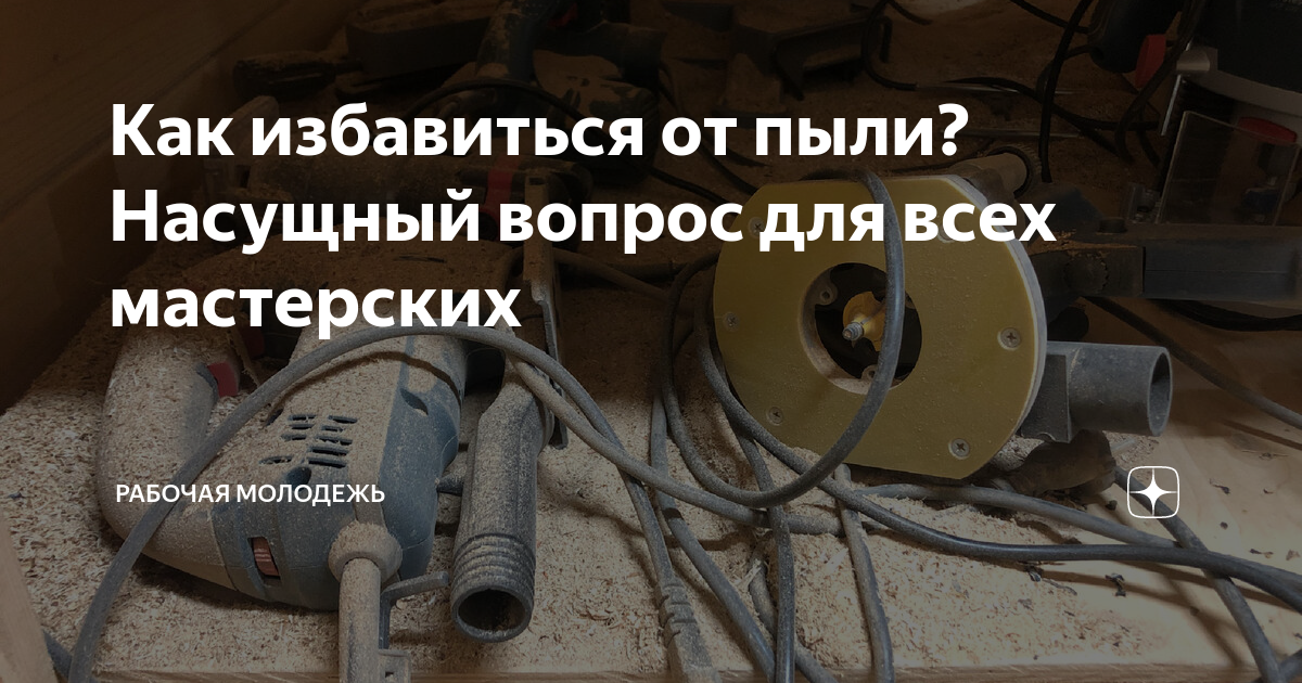 как избавится от пыли в воздухе
