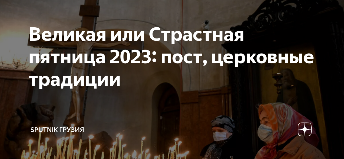 Пост в пятницу