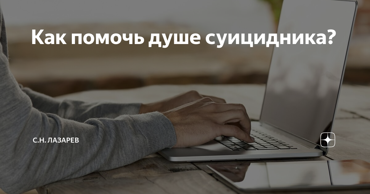 как помочь душе самоубийцы