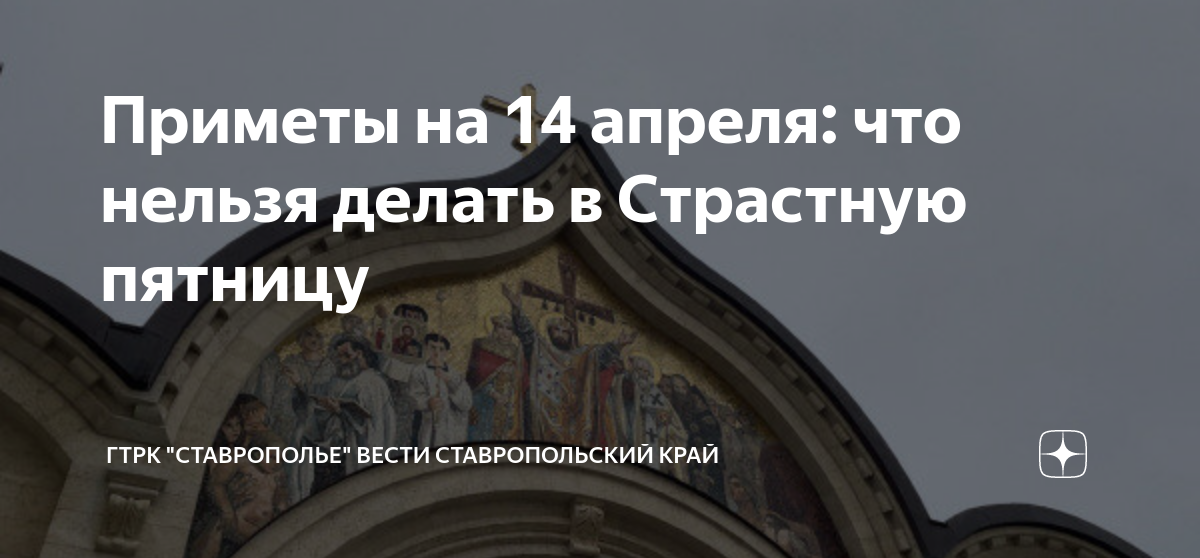 Пасха пятница страстная что нельзя делать. Пятница страстной седмицы великого поста. приметы на пятницу. страстная пятница приметы. с великой пятницей перед пасхой.