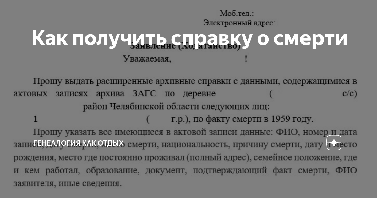 Статья Заявление о смерти \ КонсультантПлюс