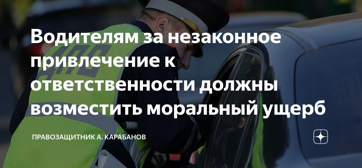 Водителям за незаконное привлечение к ответственности должны возместить ...