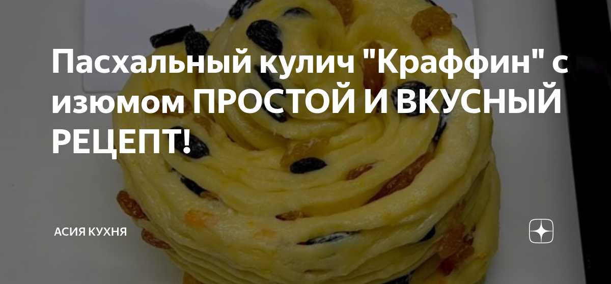 Асия кухня