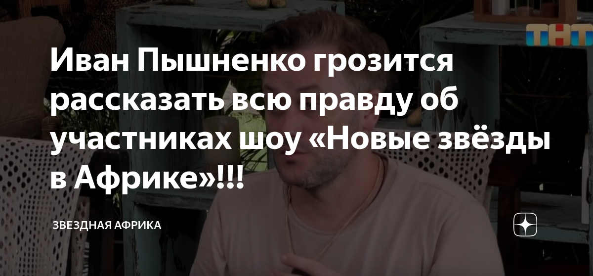 Кожома и пышненко москвичи