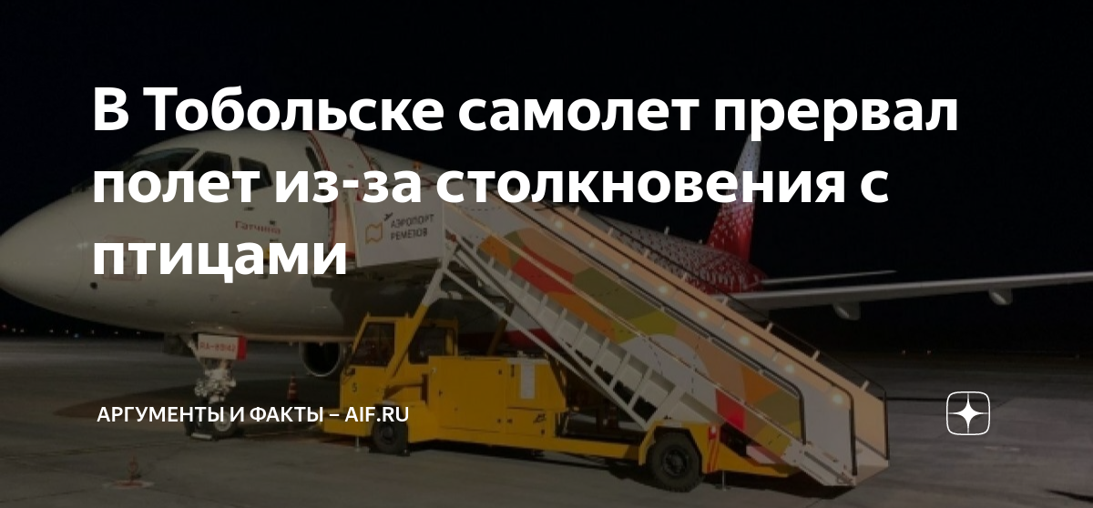 Тобольский аэропорт. Рейс 557 санкт петербург. Сухой суперджет 100 россия авиакомпания. Самолеты россии. Коммерческий самолет.