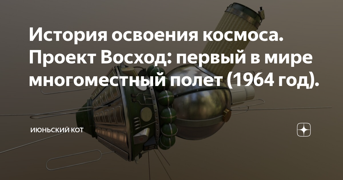 История освоения космоса проект