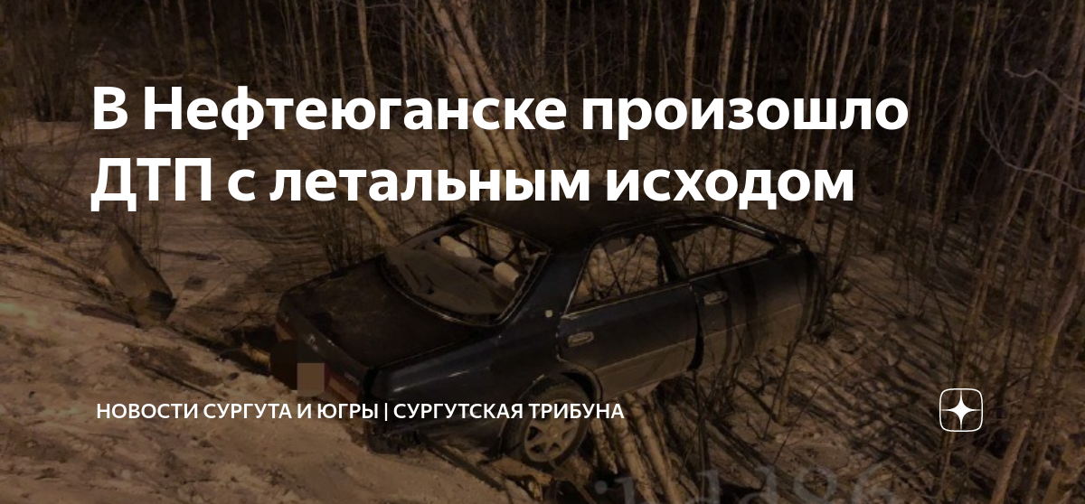 Что случится 16 июня. Новости Нефтеюганска на сегодня происшествия