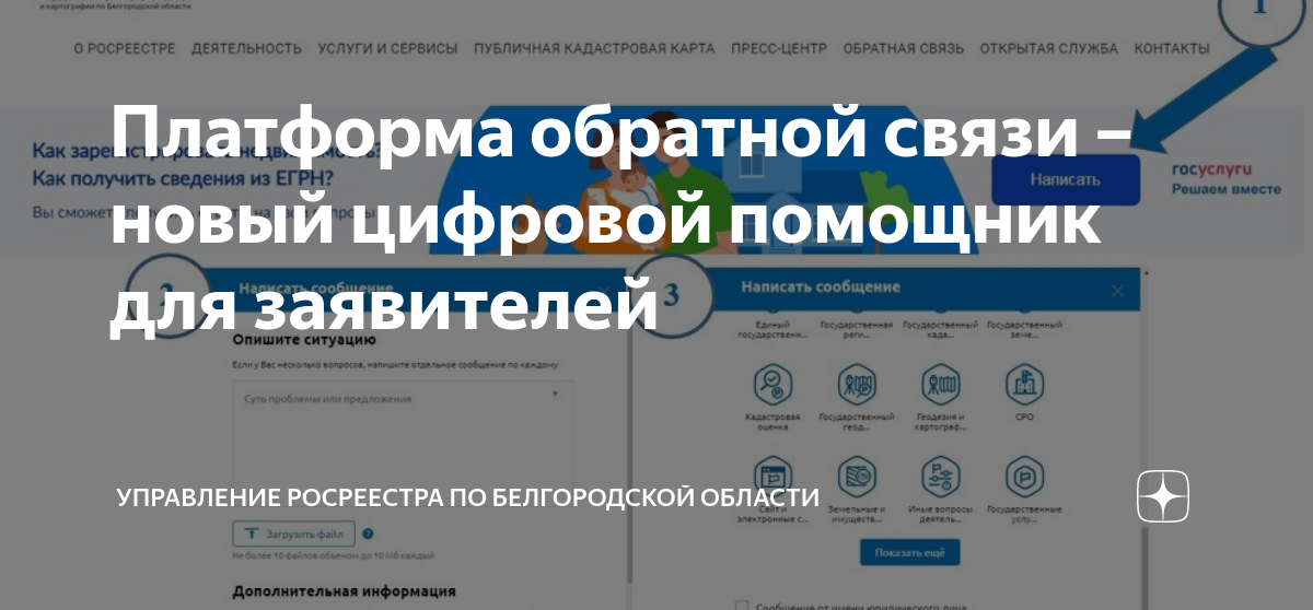 Цифровая обратная связь. Платформа обратной связи. Единая цифровая платформа. Пос платформа обратной связи. Платформа обратной связи здравоохранение.